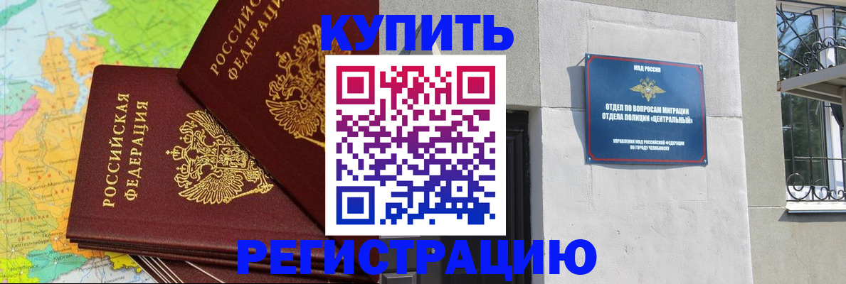 прописка законно в Тольятти